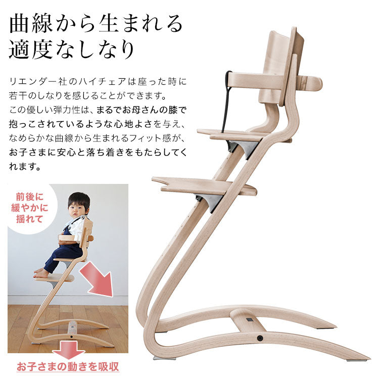 【ベビーキッズリリース記念セール】【日本正規品 チェア8年保証】リエンダー Leander ハイチェア セーフティーバーセット チェア べビー ベビーチェアー(チェアカラー：ウォルナットバーカラー：ナチュラル)