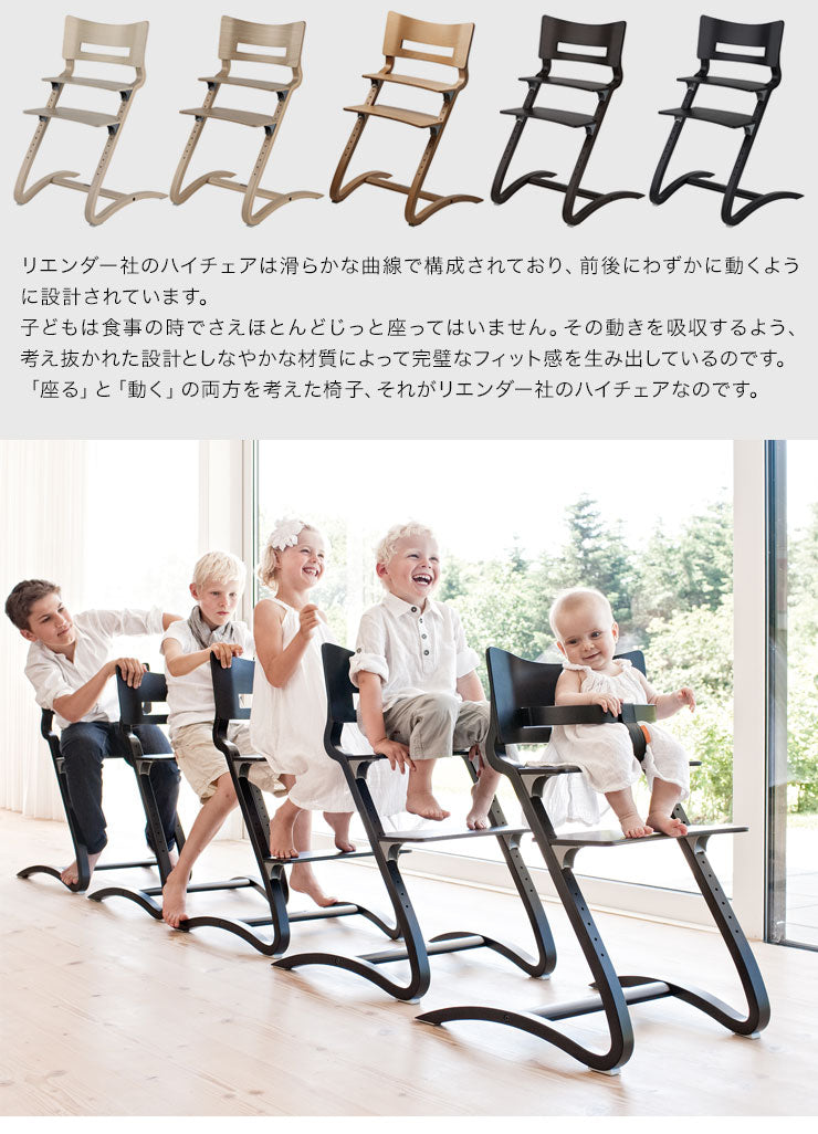 【ベビーキッズリリース記念セール】(チェリー)【日本正規品 8年保証】 リエンダー Leander ハイチェア チェア べビー ベビーチェアー おしゃれ 長く使える 北欧