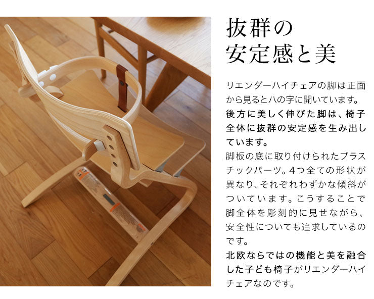 【ベビーキッズリリース記念セール】(チェリー)【日本正規品 8年保証】 リエンダー Leander ハイチェア チェア べビー ベビーチェアー おしゃれ 長く使える 北欧