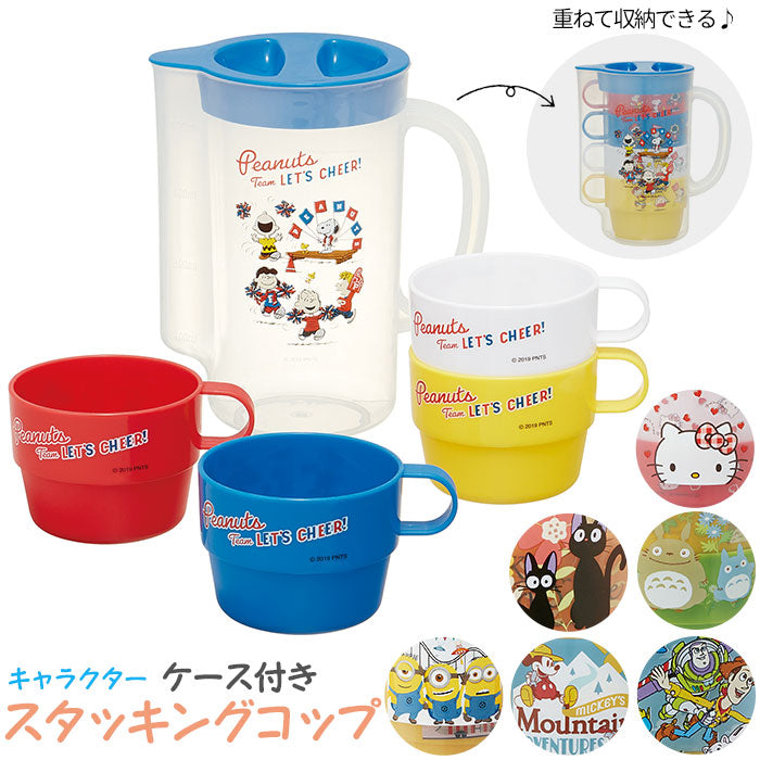 【トイストーリー・ケース付コップ】 プラスチック コップ セット 通販 4Pセット マグカップ スタッキング プラコップ ケース付き ピッチャー おでかけ 行楽 レジャー アウトドア BBQ キャラクター かわいい キッズ用食器