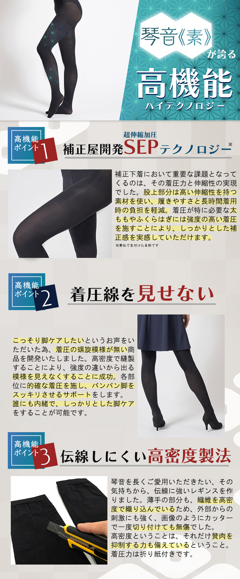 【普段使いOK】螺旋無し着圧タイツ 琴音・素