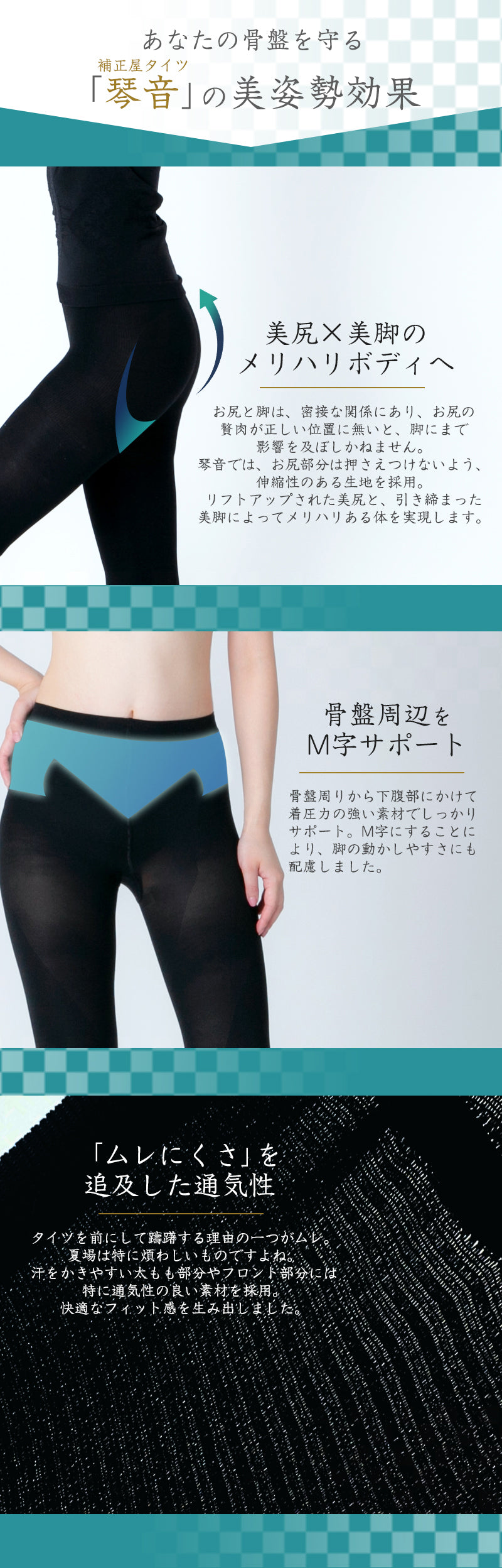 【普段使いOK】螺旋無し着圧タイツ 琴音・素