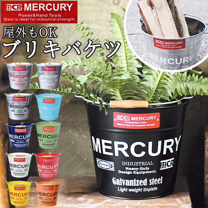 【MEBUBRNVネイビー・ブリキバケツ】 マーキュリー バケツ 通販 おしゃれ ブリキ ガーデニング レギュラー シンプル MERCURY 男前 ゴミ箱 ダストボックス ダストビン アメリカン かっこいい 収納 DIY 掃除用品