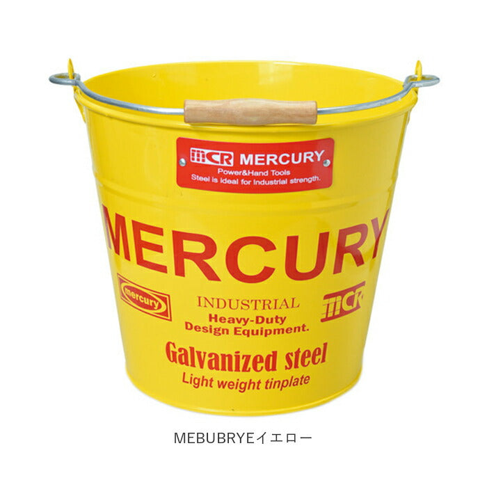 【MEBUBRYEイエロー・ブリキバケツ】 マーキュリー バケツ 通販 おしゃれ ブリキ ガーデニング レギュラー シンプル MERCURY 男前 ゴミ箱 ダストボックス ダストビン アメリカン かっこいい 収納 DIY 掃除用品