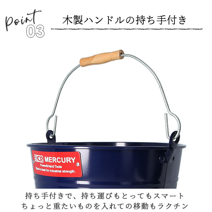 【MEBUBRNVネイビー・ブリキバケツ】 マーキュリー バケツ 通販 おしゃれ ブリキ ガーデニング レギュラー シンプル MERCURY 男前 ゴミ箱 ダストボックス ダストビン アメリカン かっこいい 収納 DIY 掃除用品