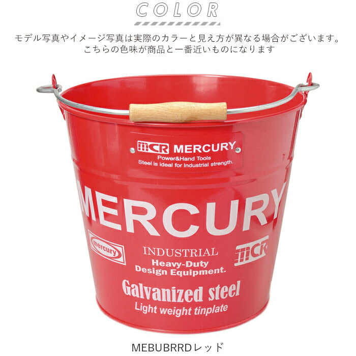 【MEBUBRNVネイビー・ブリキバケツ】 マーキュリー バケツ 通販 おしゃれ ブリキ ガーデニング レギュラー シンプル MERCURY 男前 ゴミ箱 ダストボックス ダストビン アメリカン かっこいい 収納 DIY 掃除用品