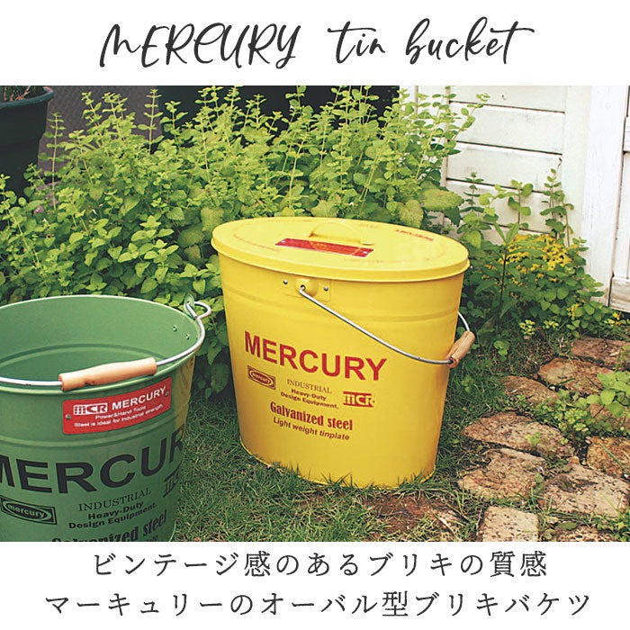 【MEBUBOORオレンジ・ブリキバケツふた付き】 マーキュリー バケツ 通販 おしゃれ 蓋つき 蓋付き フタ付 ふた付き ブリキ ガーデニング シンプル MERCURY ゴミ箱 ダストボックス オーバル 楕円 収納 アメリカン DIY 掃除用品