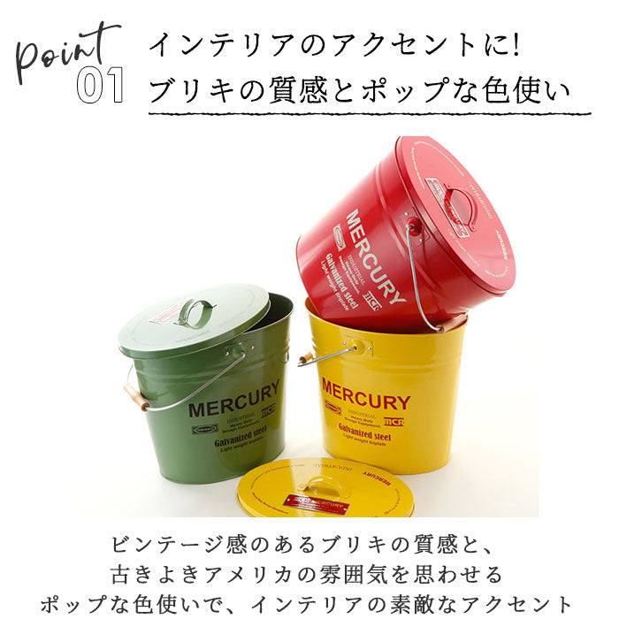 【MEBUBOORオレンジ・ブリキバケツふた付き】 マーキュリー バケツ 通販 おしゃれ 蓋つき 蓋付き フタ付 ふた付き ブリキ ガーデニング シンプル MERCURY ゴミ箱 ダストボックス オーバル 楕円 収納 アメリカン DIY 掃除用品