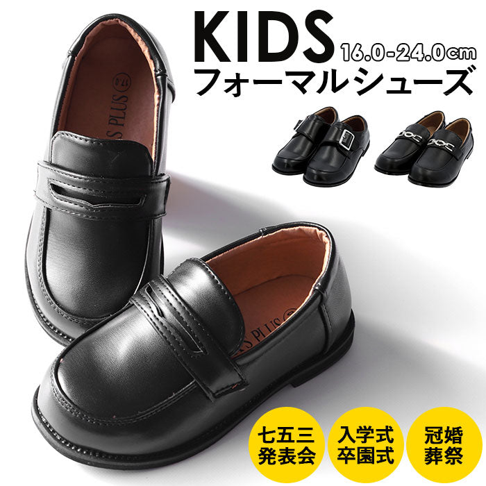 【ブラック/ビット・23cm】 キッズ フォーマルシューズ 通販 男女兼用 フォーマル靴 フォーマルシューズ ドレスコートフォーマルシューズ 子供用 モンクストラップ K's Plus ケーズプラス 男の子 女の子 冠婚葬祭
