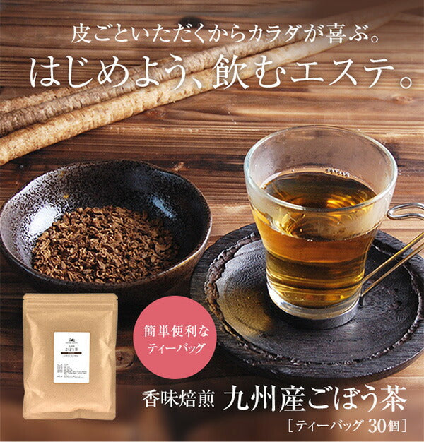 ごぼう茶 国産 ティーバッグ 30包 【送料無料】 九州産 ティーパック ゴボウ茶 牛蒡茶 健康茶 香味焙煎 食物繊維 ごぼうちゃ 温活 サポニン イヌリン お試し【エコ得】