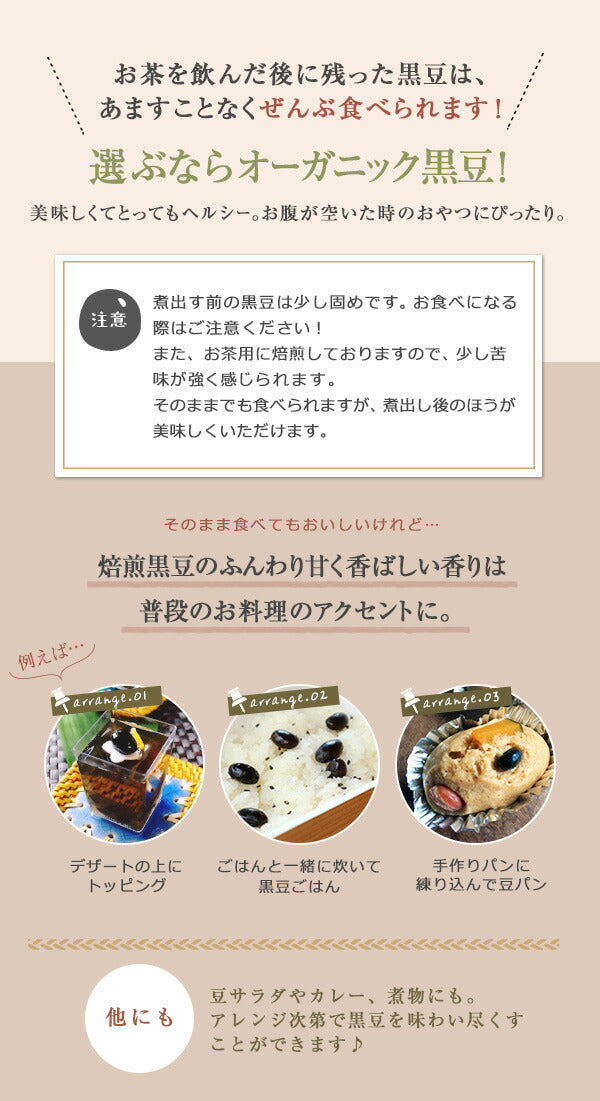黒豆茶 国産 有機JAS オーガニック 200g  食べられる m2 【送料無料】北海道産 香味焙煎 ノンカフェイン 黒大豆茶 健康茶 温活 くろまめ茶 黒まめ茶 イソフラボン アントシアニン サポニン