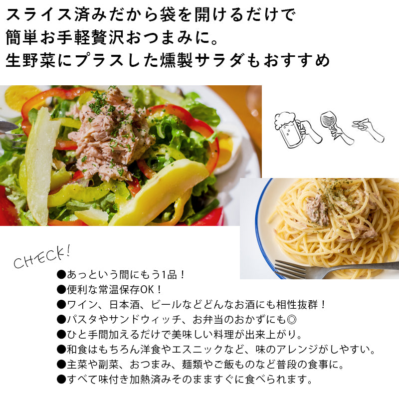 30g 鯖の燻製スライス