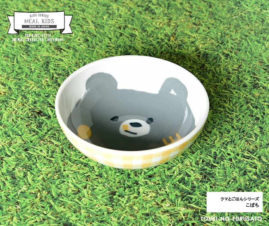 クマとごはん　UK40小鉢 直径12cm  ボウル こばち　くま クマ 熊 白磁 電子レンジOK 食洗機OK 子供用 キッズ用 食器 かわいい アニマル 動物 キャラクター 美濃焼 国産 日本製 御祝い ギフト KIDS  陶器のふる里  trys亜