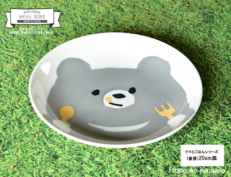 クマとごはん　UK60丸皿 直径20cm  丸皿  くま クマ 熊 白磁 電子レンジOK 食洗機OK 子供用 キッズ用 食器 お子様用食器 かわいい アニマル 動物 キャラクター 美濃焼 国産 安心 日本製 うすかる 軽い 御祝い ギフト キッズ 陶器のふる里 trys亜