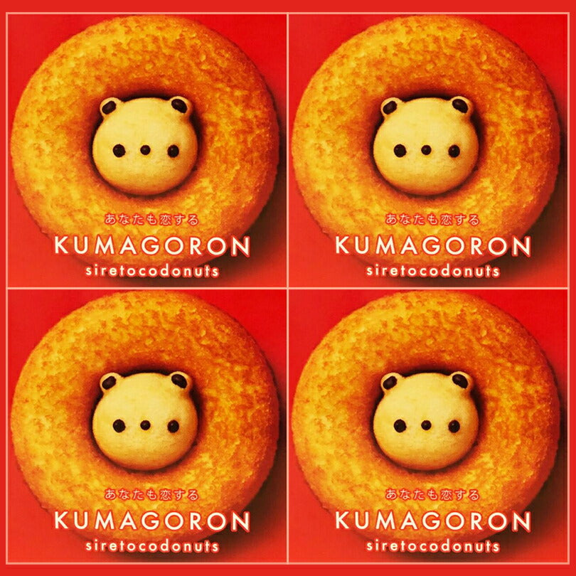 クマゴロンドーナツ4個入り 3個セット 送料無料 知床 有名 焼き菓子 かわいい Twitter Instagram 話題 大人気商品 プレゼント ギフト お土産 お取り寄せ