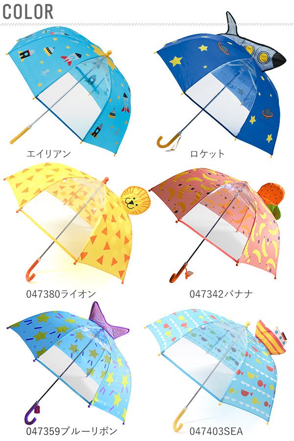 【047403SEA・kumbrella】 傘 キーストーン Keystone  通販 キッズ 子供用 45cm 45センチ キッズアンブレラ 透明窓付き 幼稚園 保育園 小学校 通園 通学 男の子 女の子 レイングッズ 雨傘 3Dビューアンブレラ