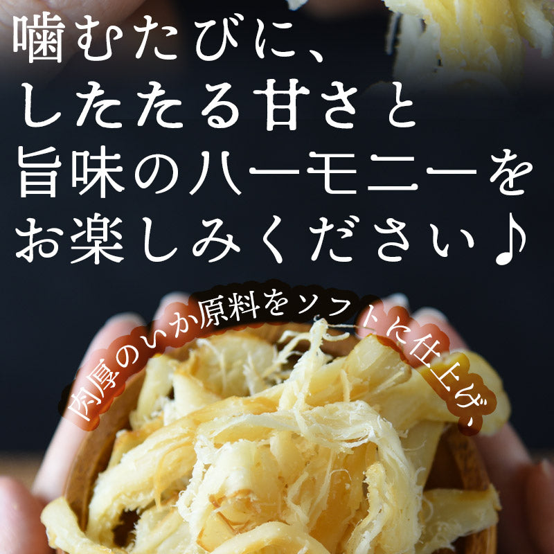旨味たっぷり！燻製さきいか300g