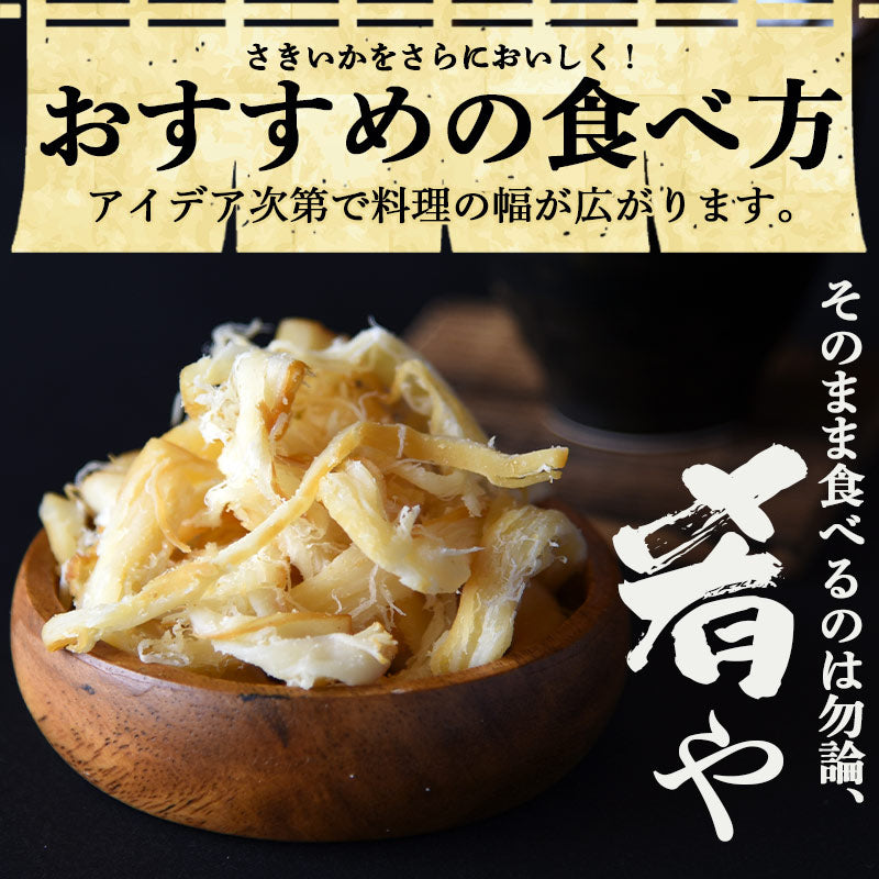 旨味たっぷり！燻製さきいか300g