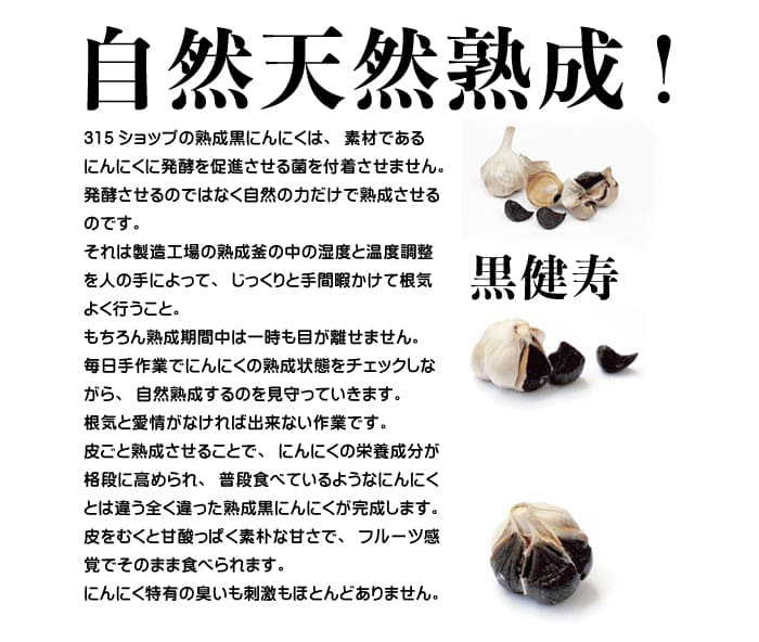 青森県産熟成黒にんにく 黒健寿 訳あり500gx2