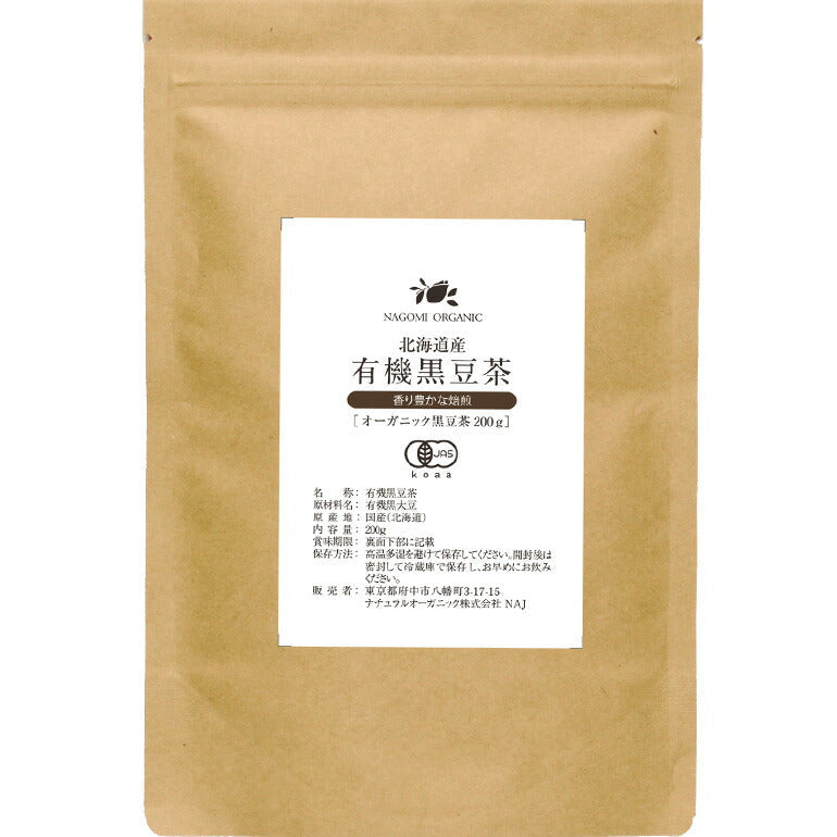 黒豆茶 国産 有機JAS オーガニック 200g  食べられる m2 【送料無料】北海道産 香味焙煎 ノンカフェイン 黒大豆茶 健康茶 温活 くろまめ茶 黒まめ茶 イソフラボン アントシアニン サポニン