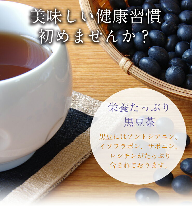 【限定クーポンで20%OFF】100包 丹波産100％！黒豆茶 どっさり