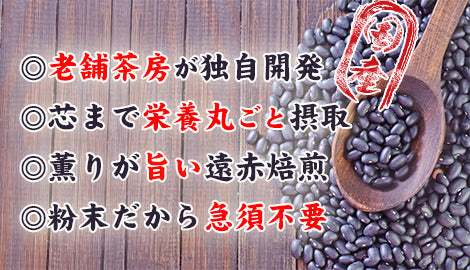 黒豆茶 国産 粉末 100g 北海道産黒豆 大容量200杯分
