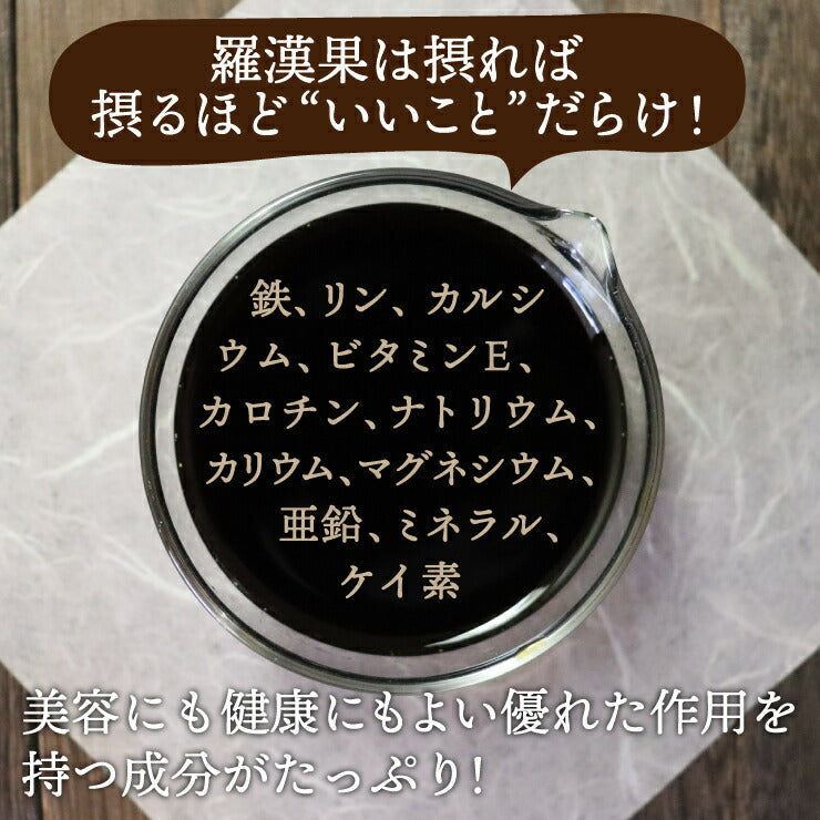 【限定クーポンで20%OFF】30袋入り 羅漢果黒みつ