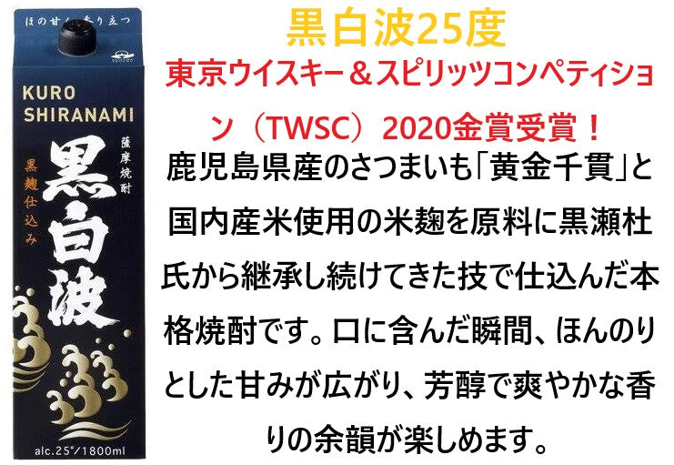 【送料無料】選べる さつま白波 25度 パック 1800ml [1.8L×6本] 【本州(一部地域を除く)は送料無料】