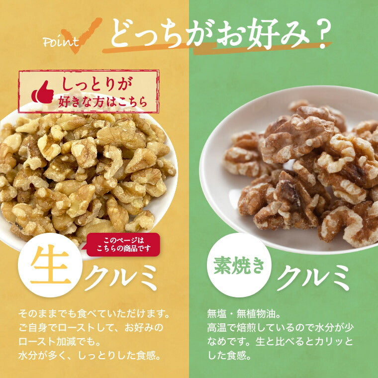 クルミ 生 刻み 1kg 送料無料 アメリカ産 胡桃 くるみ生 割れ クルミ ウォール ナッツ スーパーフード  無塩 無植物油 無添加 ノンオイル 不飽和脂肪酸 オメガ３ ヘルシー 低糖質 ロカボ  健康 美容 製菓材料 製パン材料  お徳用 業務用 大容量 チャック袋入り みのや