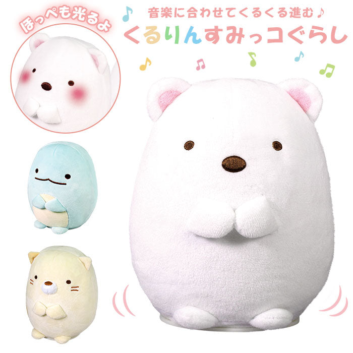 【とかげ・ぬいぐるみ】 すみっコぐらし おもちゃ 通販 ぬいぐるみ 動く 動くぬいぐるみ ほっぺも光るよ しろくま ねこ とかげ くるりんすみっコぐらし インテリア キャラクター グッズ 置物 癒しグッズ