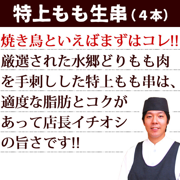 水郷どり 焼き鳥 ・ 串もの お試し20本セット