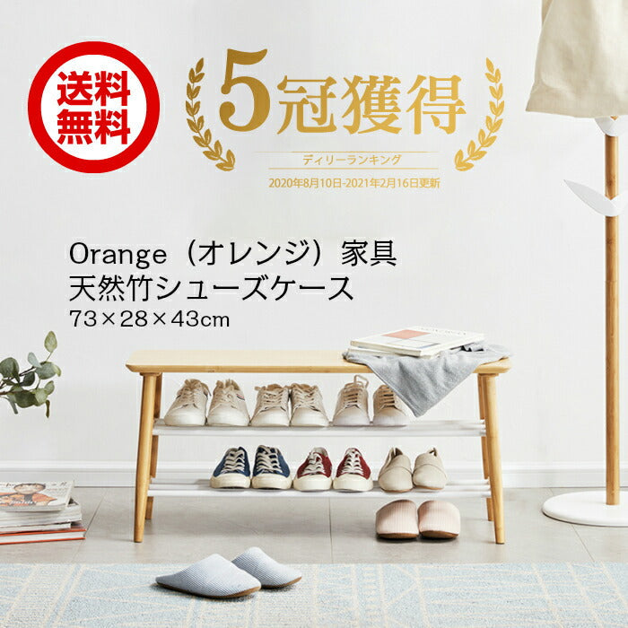 【ランキング1位】Orange（オレンジ）収納ベンチ 玄関 ベンチ 収納 北欧 屋外 おしゃれ 竹 家具 天然竹シューズケース 座って履けるベンチ兼 シューズベンチ 靴箱 大容量 シューズラック 玄関収納 靴棚 竹製 シューズボックス 収納付き 送料無料