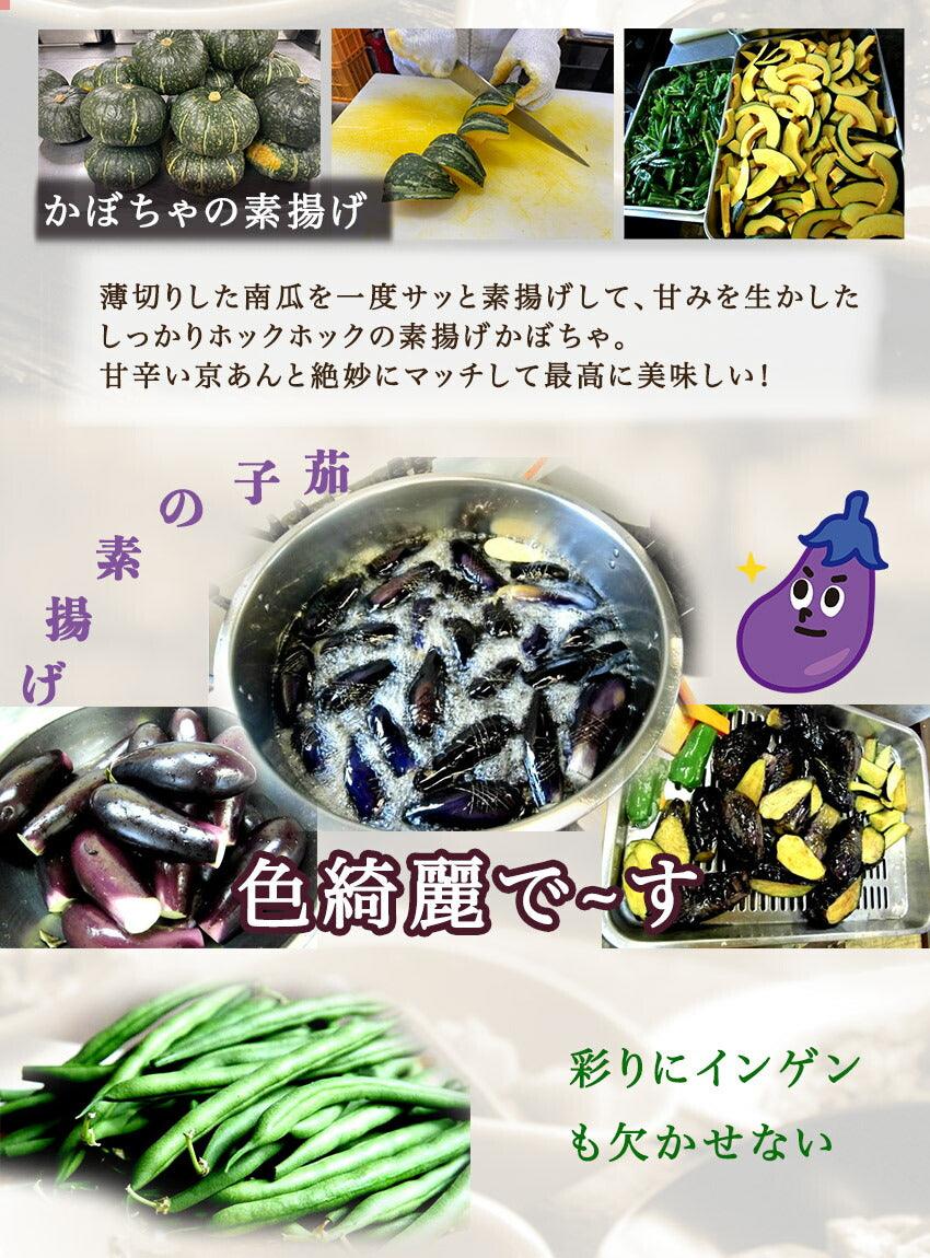 鶏唐揚茄子南瓜京風甘辛あん(10パック)