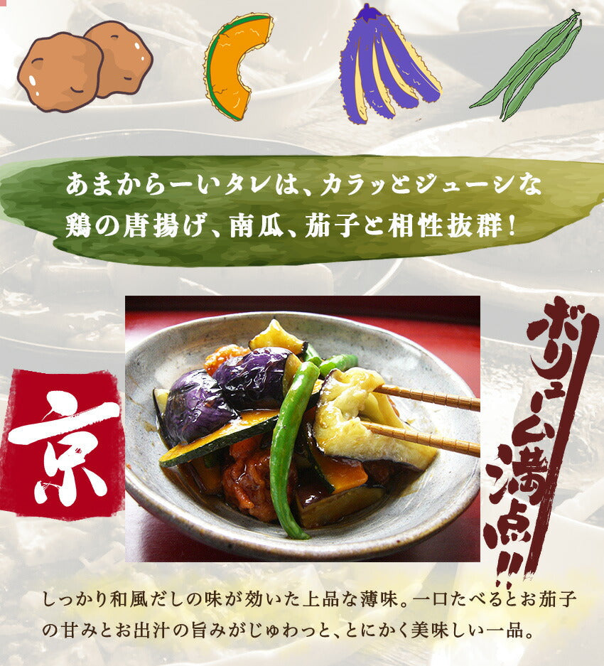 鶏唐揚茄子南瓜京風甘辛あん(10パック)