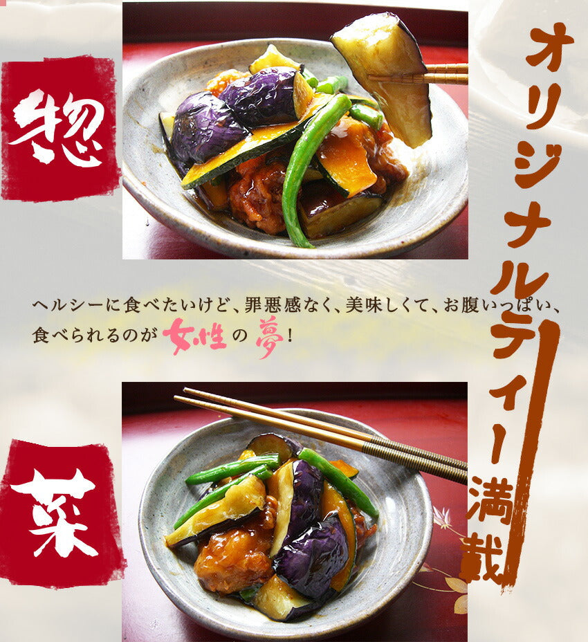 鶏唐揚茄子南瓜京風甘辛あん(10パック)