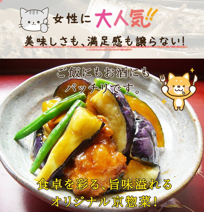 鶏唐揚茄子南瓜京風甘辛あん(10パック)