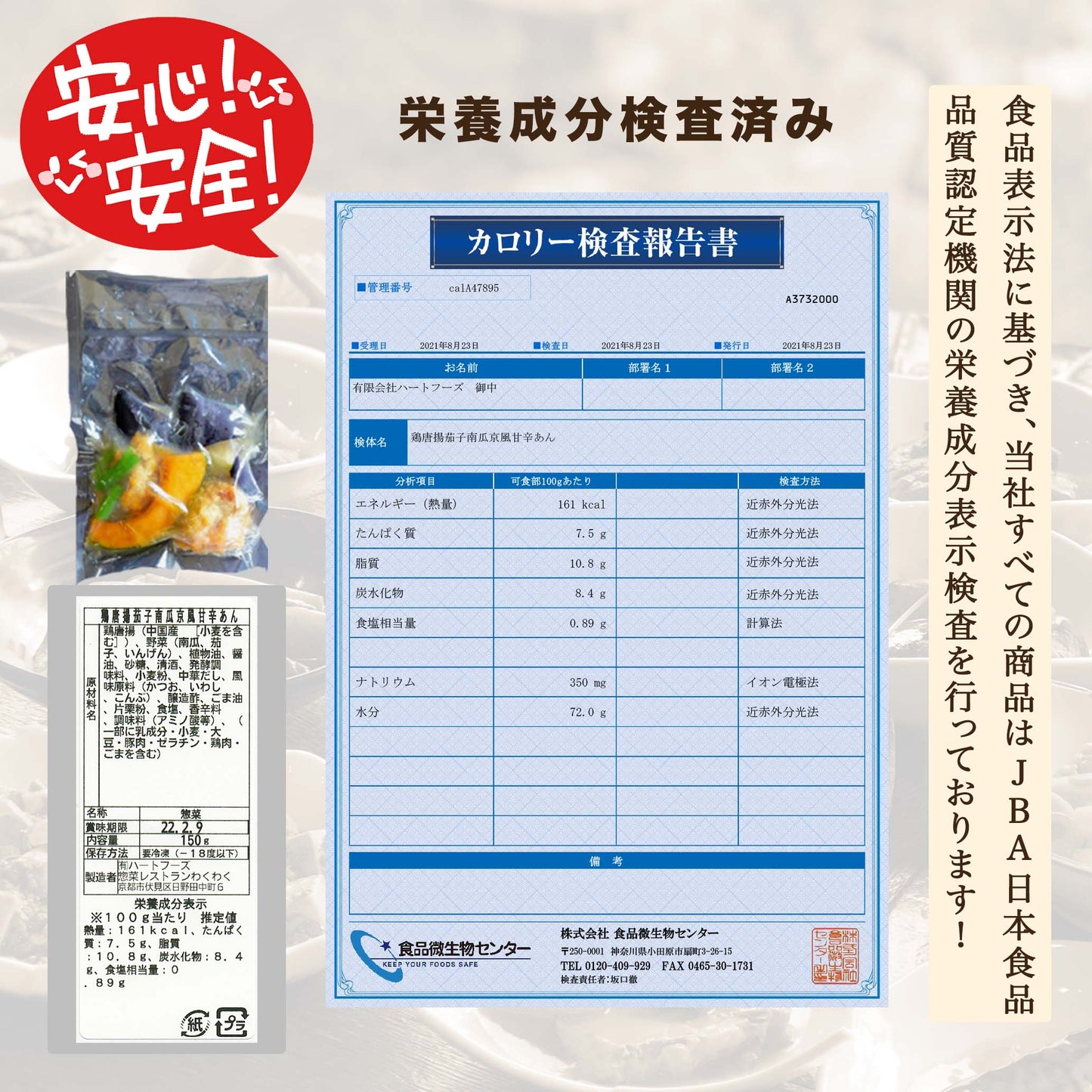 鶏唐揚茄子南瓜京風甘辛あん(10パック)