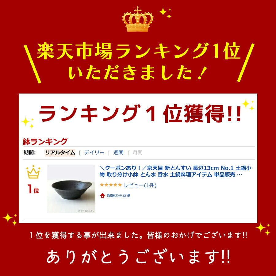 京天目 新とんすい 長辺13cm No.1 土鍋小物 取り分け小鉢 とん水 呑水 土鍋料理アイテム 単品販売 食器 国産 良質 美濃焼 yamaki  陶器のふる里  stockヤ