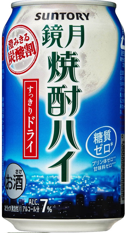 【送料無料】サントリー 鏡月焼酎ハイ＜すっきりドライ＞ 350ml×24本/1ケース【北海道・東北・四国・九州・沖縄県は必ず送料がかかります】