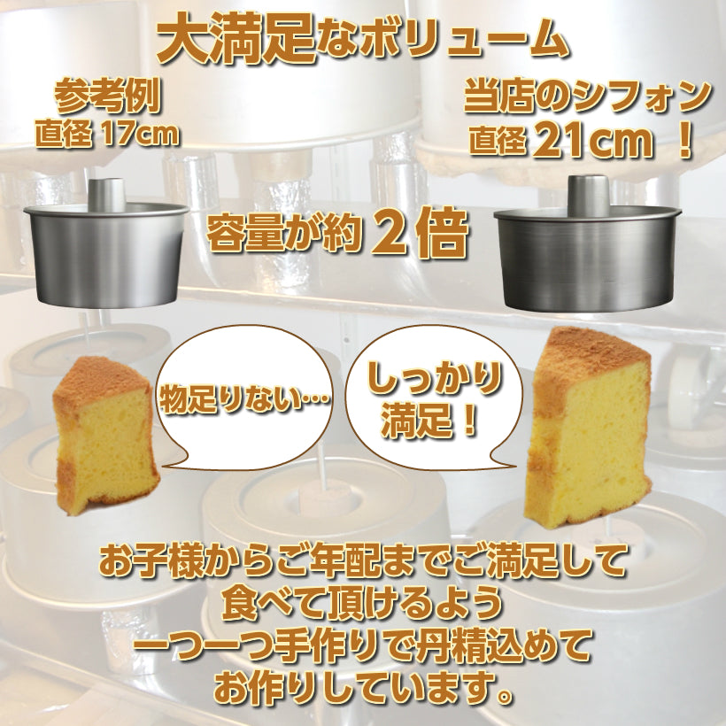 店長お薦め 9種のシフォンケーキ 9個セット 21cm 1/10カット (プレーン 抹茶 チョコバナナ 黒大豆きな粉 苺 いちじく 温州みかん 黒糖全粒粉 れんこん）