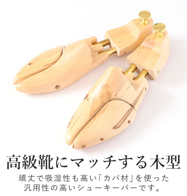 【ナチュラル・42(27～27.5cm)】 シューツリー ツインチューブ KINGYARD キングヤード  通販 シューキーパー 木製 メンズ シュートゥリー 吸湿 除湿 型崩れ防止 型くずれ防止 カバ製 木型 丈夫 頑丈 ビジネスシューズ
