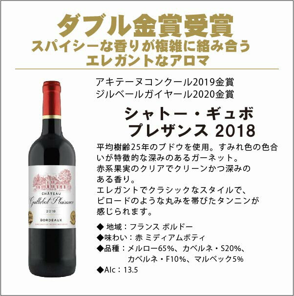 【送料無料】すべてダブル金賞！ボルドー赤ワインセット[750ml×6本]【北海道・東北・四国・九州・沖縄県は必ず送料がかかります】