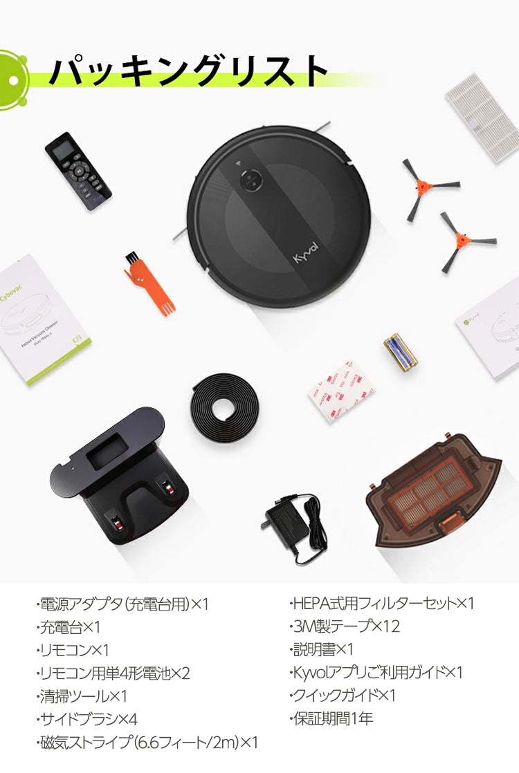 Kyvol キーボル E20 ロボット掃除機
