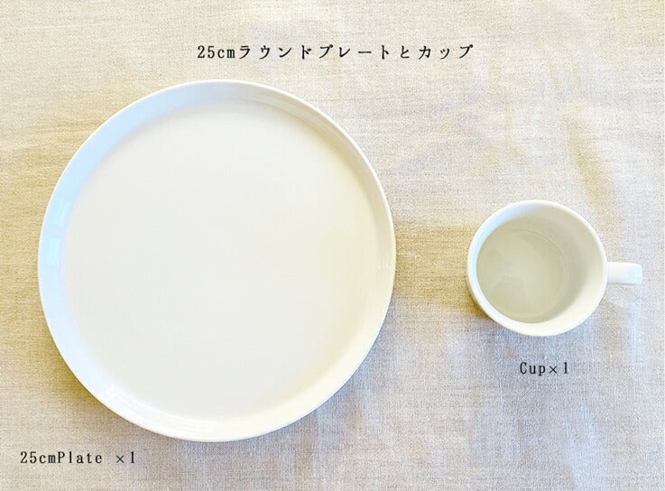 【お一人分食器セット】プラットホワイト25cmプレート＆カップ限定セット 丸皿 コーヒーカップ モーニングプレート ブランチセット ランチプレート トレイ 白い食器 お皿 美濃焼 洋食器 おしゃれ おうちカフェ  陶器のふる里  stockヤ