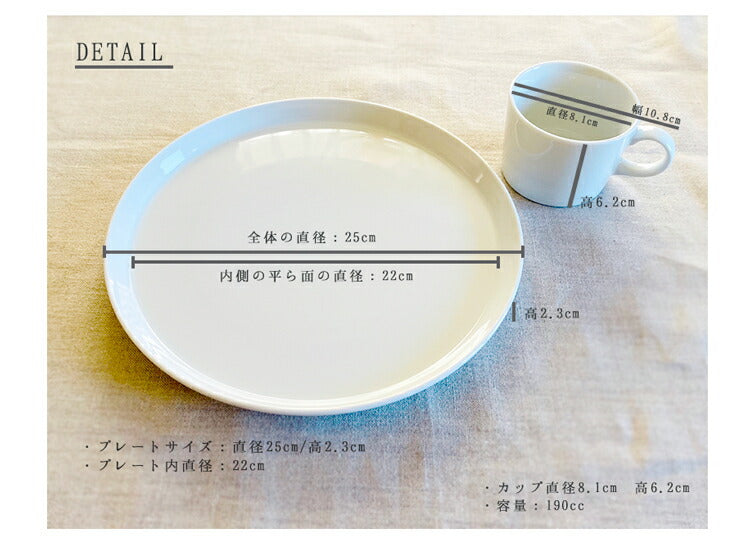 【お一人分食器セット】プラットホワイト25cmプレート＆カップ限定セット 丸皿 コーヒーカップ モーニングプレート ブランチセット ランチプレート トレイ 白い食器 お皿 美濃焼 洋食器 おしゃれ おうちカフェ  陶器のふる里  stockヤ