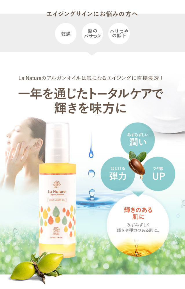 アルガンオイル オーガニック 100ml 【 キャリアオイル COSMOSオーガニック認証 マッサージオイル 100% 植物性 美容オイル carrier 】