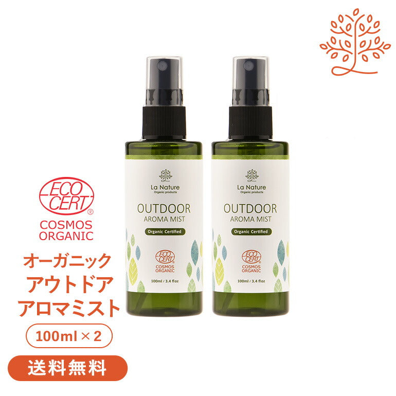 【2本で送料無料】ナチュール アウトドアアロマミスト 100ml×2 【送料無料】 【 快適お出かけ アロマスプレー 夏用 ディート不使用 アウトドア ラナチュール LaNature 】