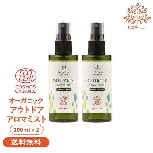 【2本で送料無料】ナチュール アウトドアアロマミスト 100ml×2 【送料無料】 【 快適お出かけ アロマスプレー 夏用 ディート不使用 アウトドア ラナチュール LaNature 】