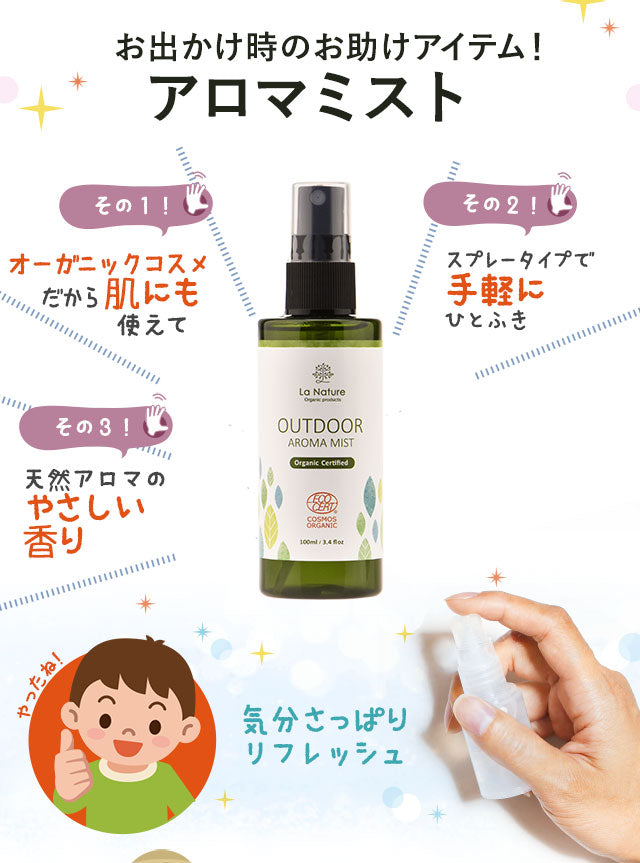【2本で送料無料】ナチュール アウトドアアロマミスト 100ml×2 【送料無料】 【 快適お出かけ アロマスプレー 夏用 ディート不使用 アウトドア ラナチュール LaNature 】