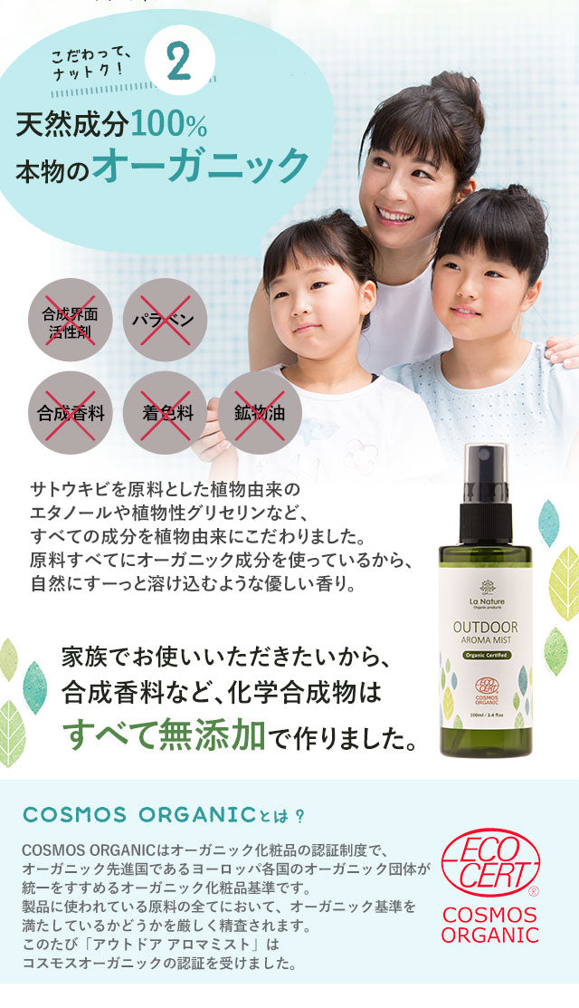 【2本で送料無料】ナチュール アウトドアアロマミスト 100ml×2 【送料無料】 【 快適お出かけ アロマスプレー 夏用 ディート不使用 アウトドア ラナチュール LaNature 】